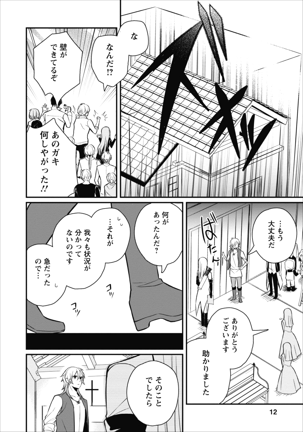 村人転生 最強のスローライフ - 第16話 - Page 10