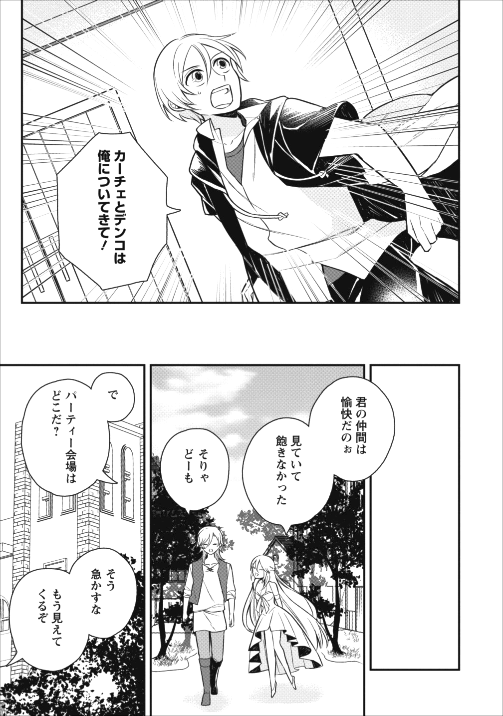 村人転生 最強のスローライフ - 第16話 - Page 21