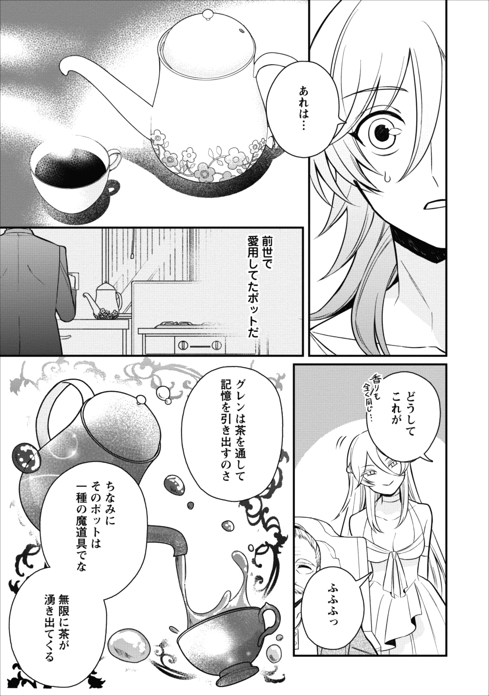 村人転生 最強のスローライフ - 第16話 - Page 25