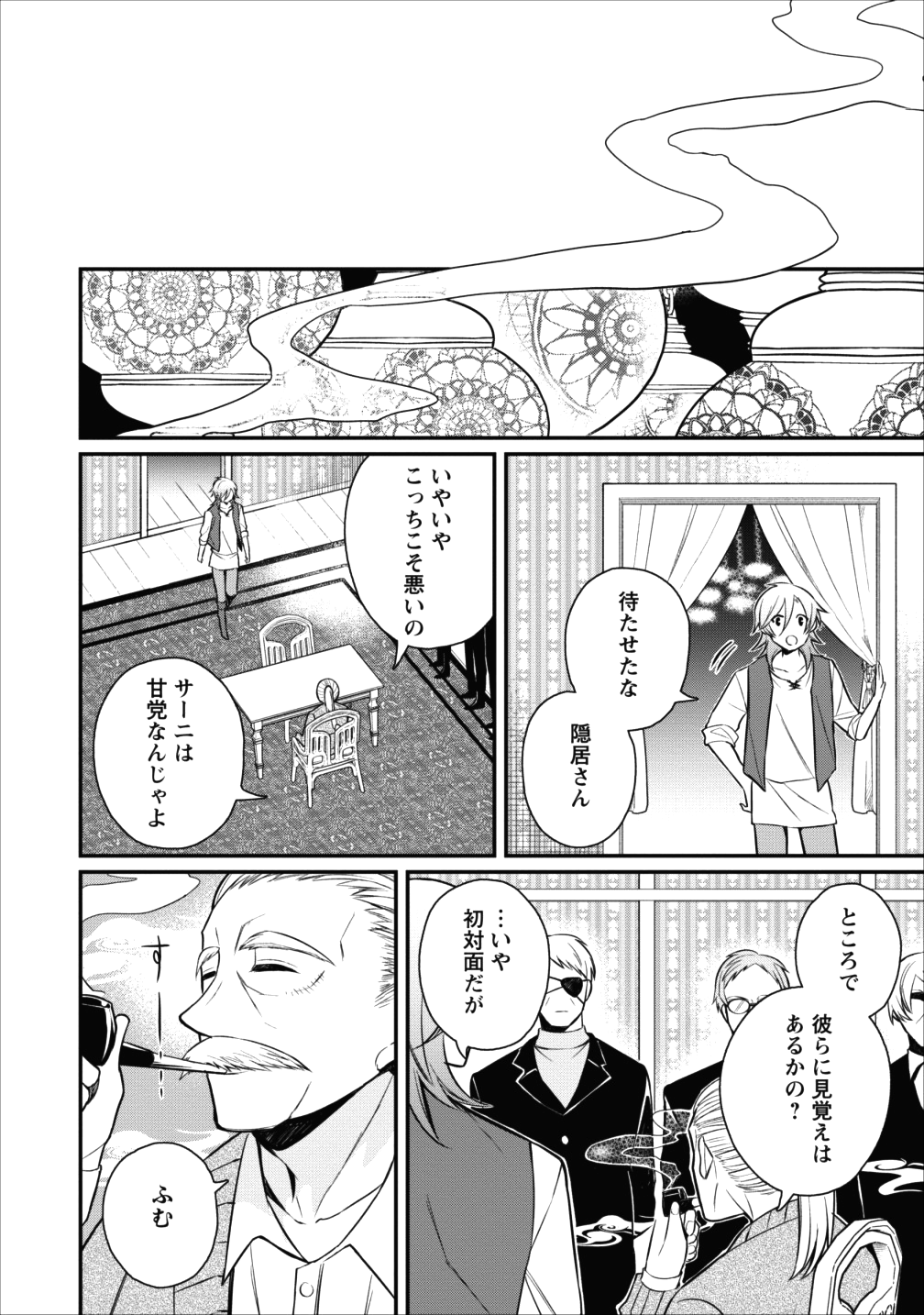 村人転生 最強のスローライフ - 第16話 - Page 28