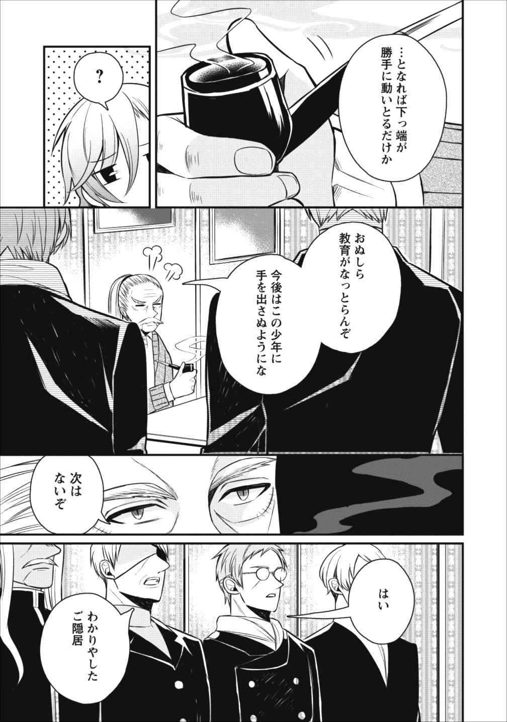 村人転生 最強のスローライフ - 第16話 - Page 29