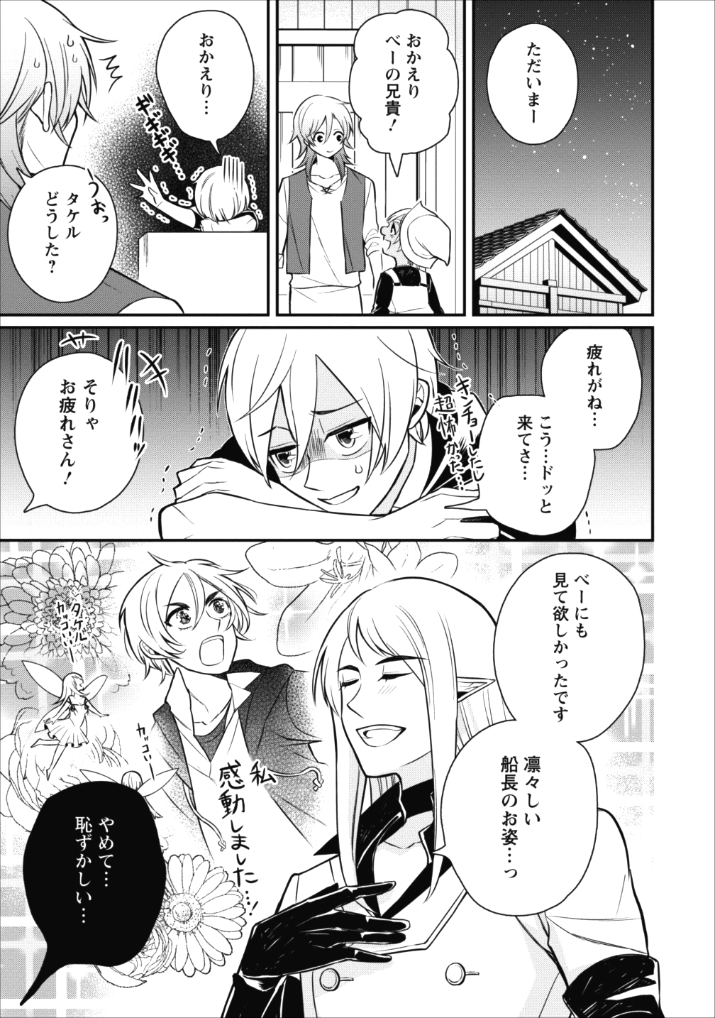 村人転生 最強のスローライフ - 第16話 - Page 33