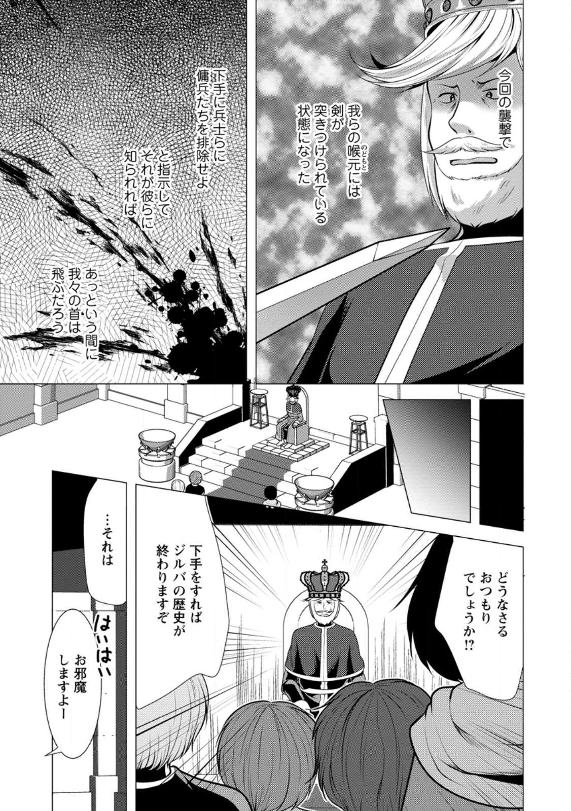 必勝ダンジョン運営方法 - 第52話 - Page 5