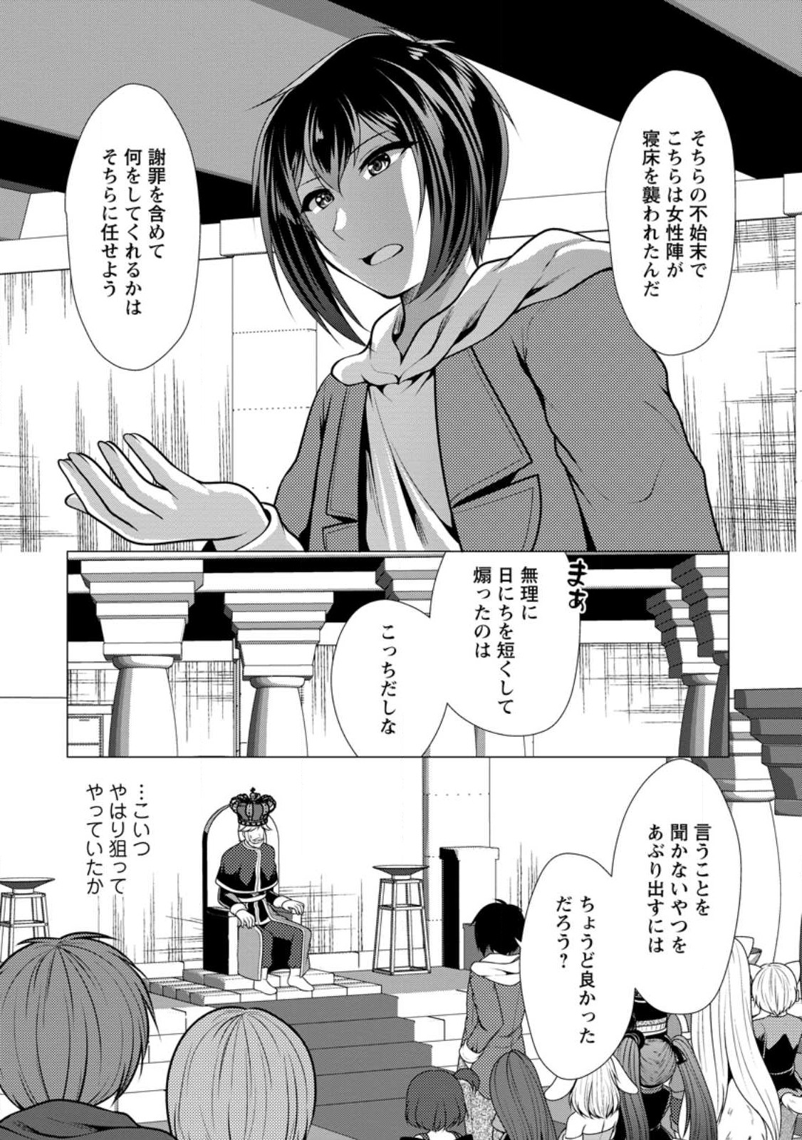 必勝ダンジョン運営方法 - 第52話 - Page 8