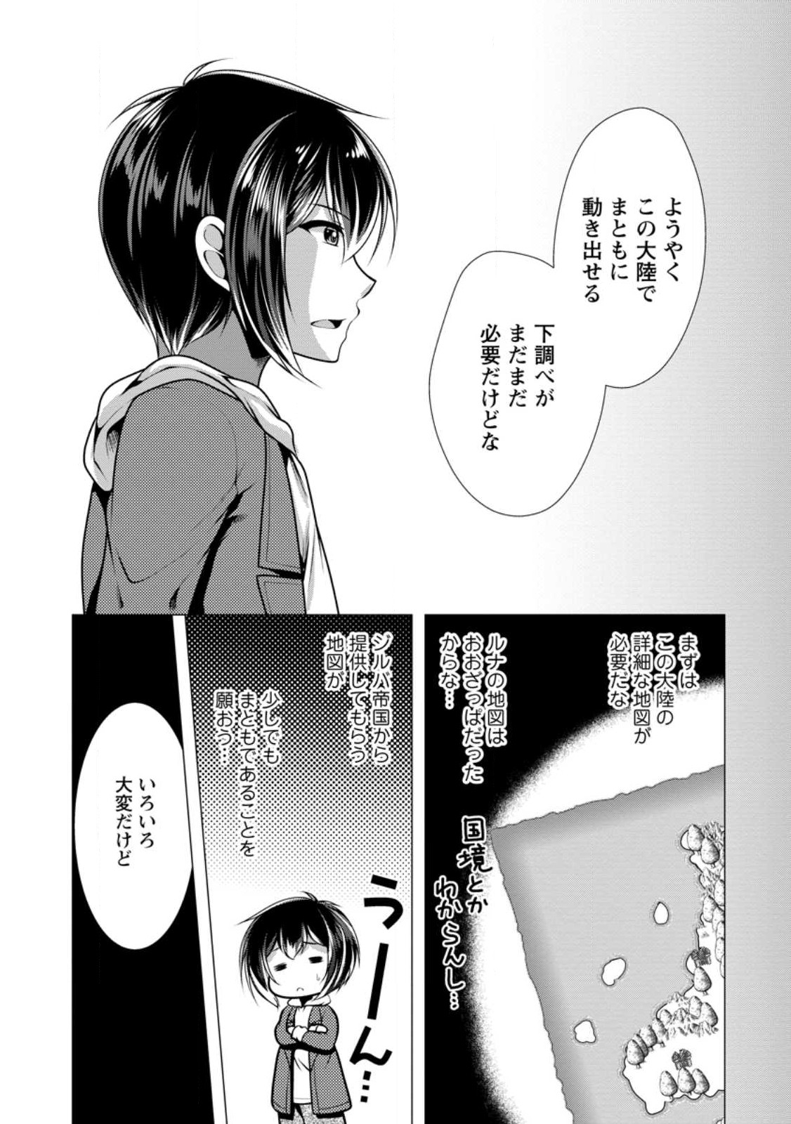 必勝ダンジョン運営方法 - 第52話 - Page 19