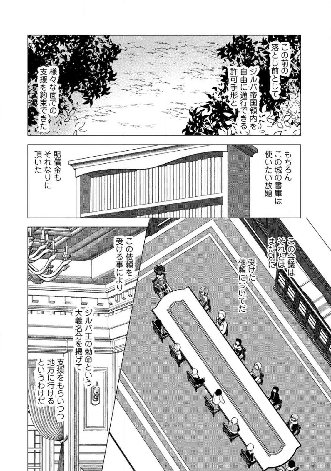 必勝ダンジョン運営方法 - 第52話 - Page 22