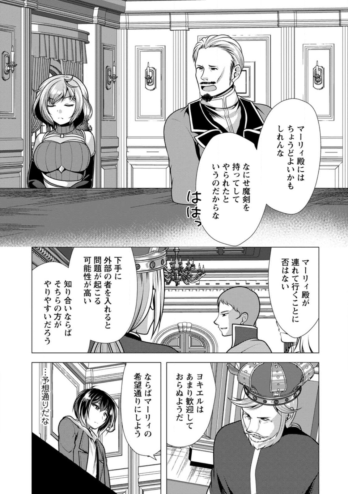 必勝ダンジョン運営方法 - 第52話 - Page 25