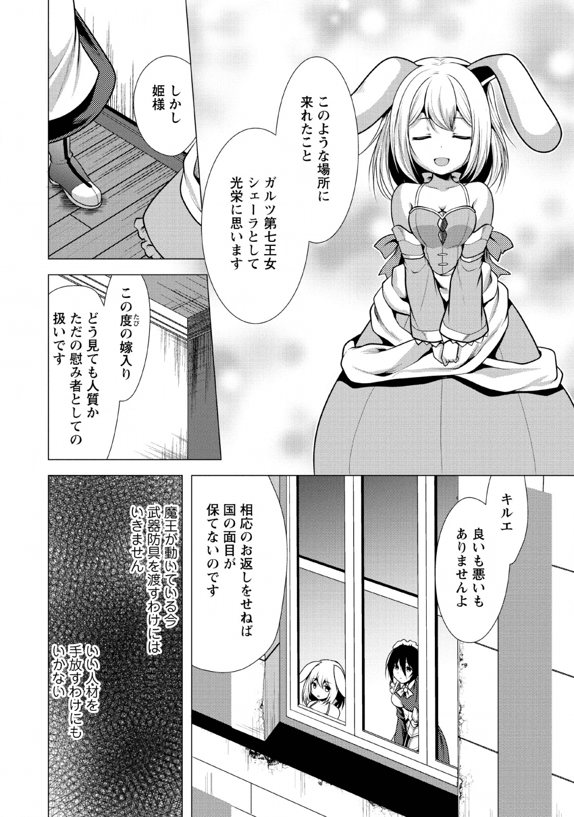 必勝ダンジョン運営方法 - 第24話 - Page 2