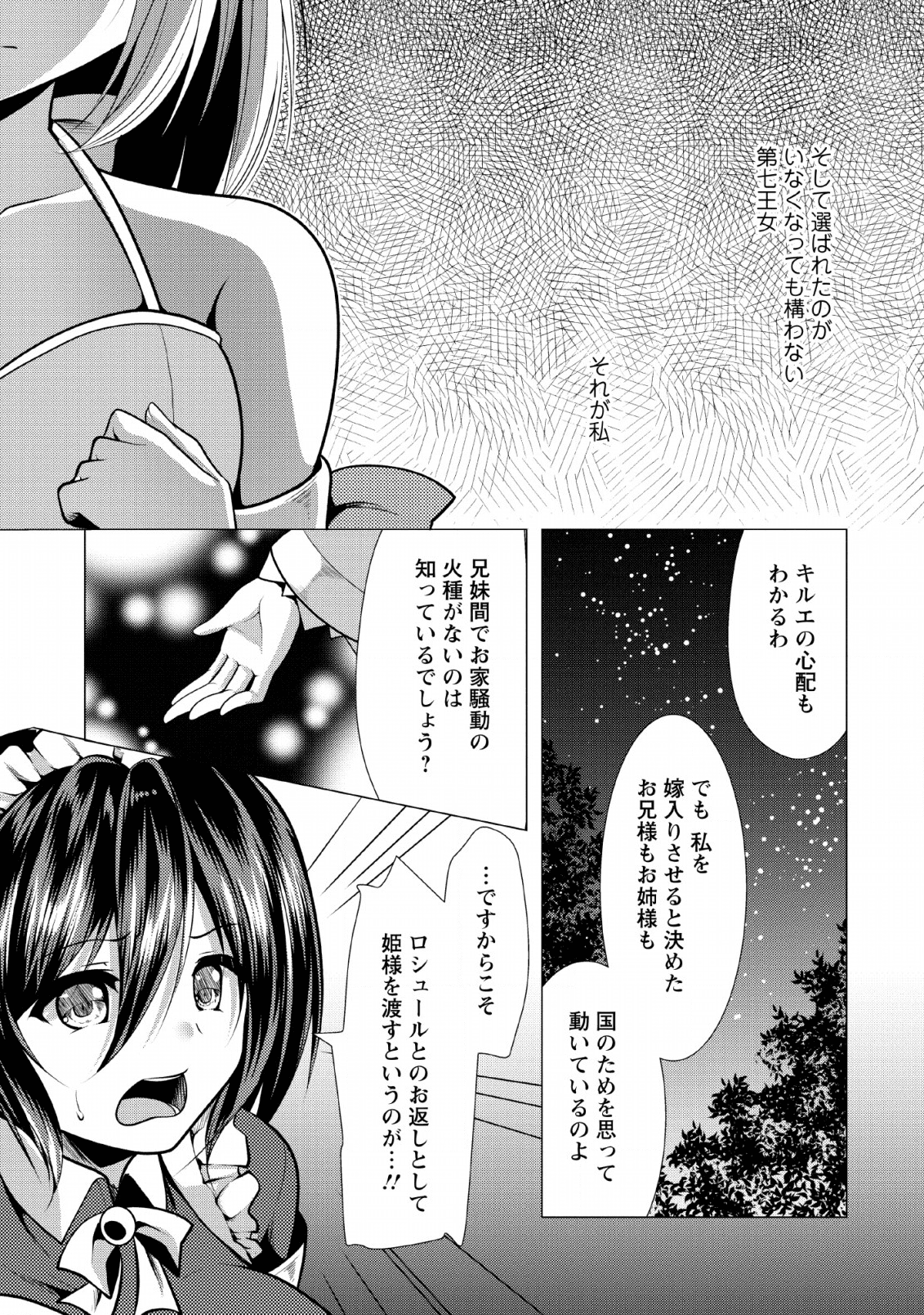 必勝ダンジョン運営方法 - 第24話 - Page 3