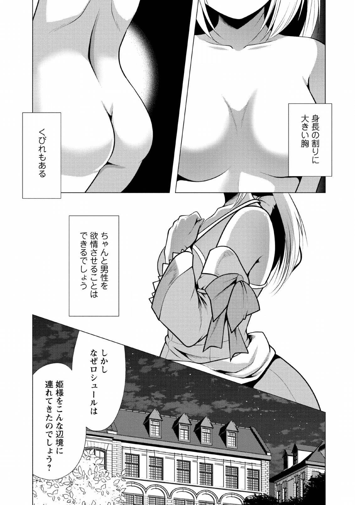 必勝ダンジョン運営方法 - 第24話 - Page 5