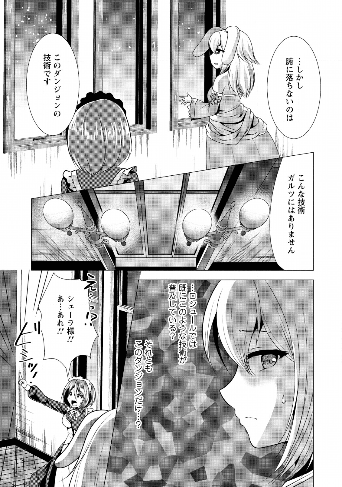 必勝ダンジョン運営方法 - 第24話 - Page 7