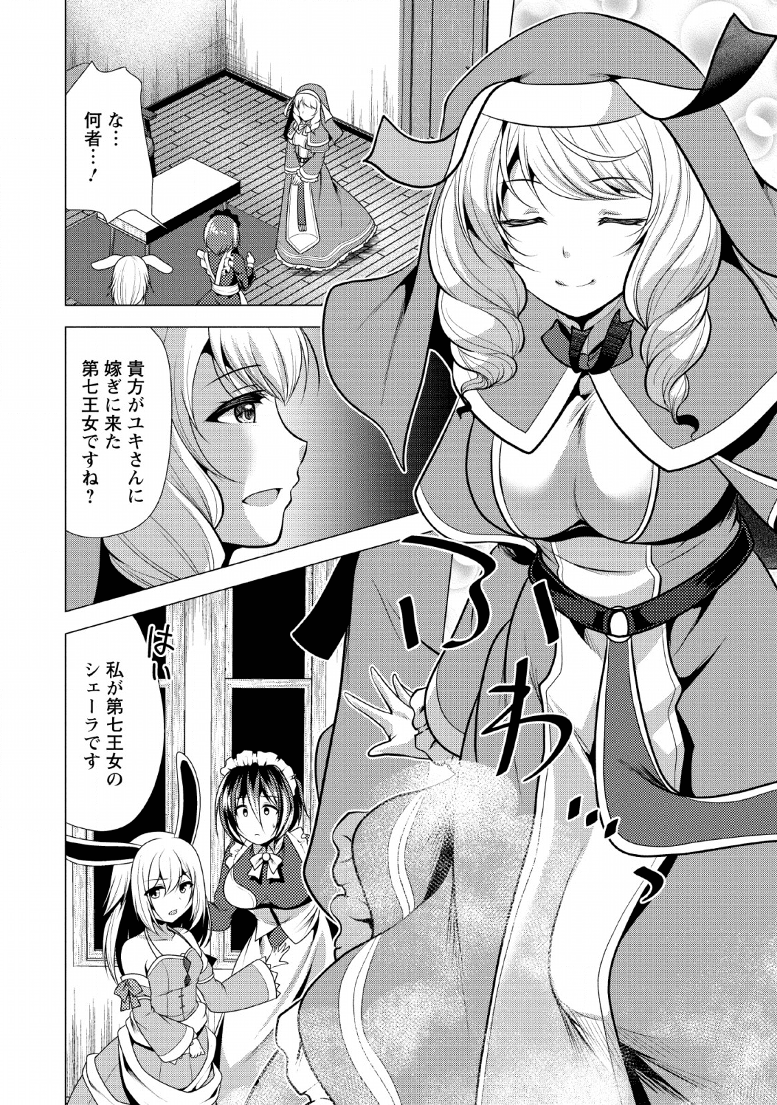 必勝ダンジョン運営方法 - 第24話 - Page 8