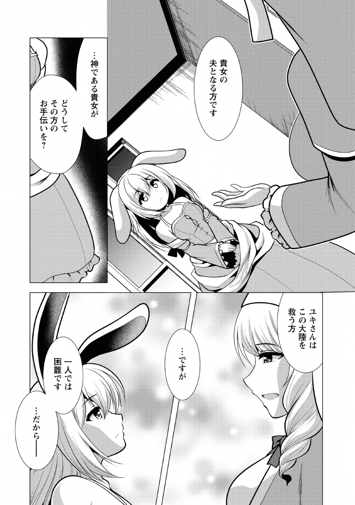 必勝ダンジョン運営方法 - 第24話 - Page 10