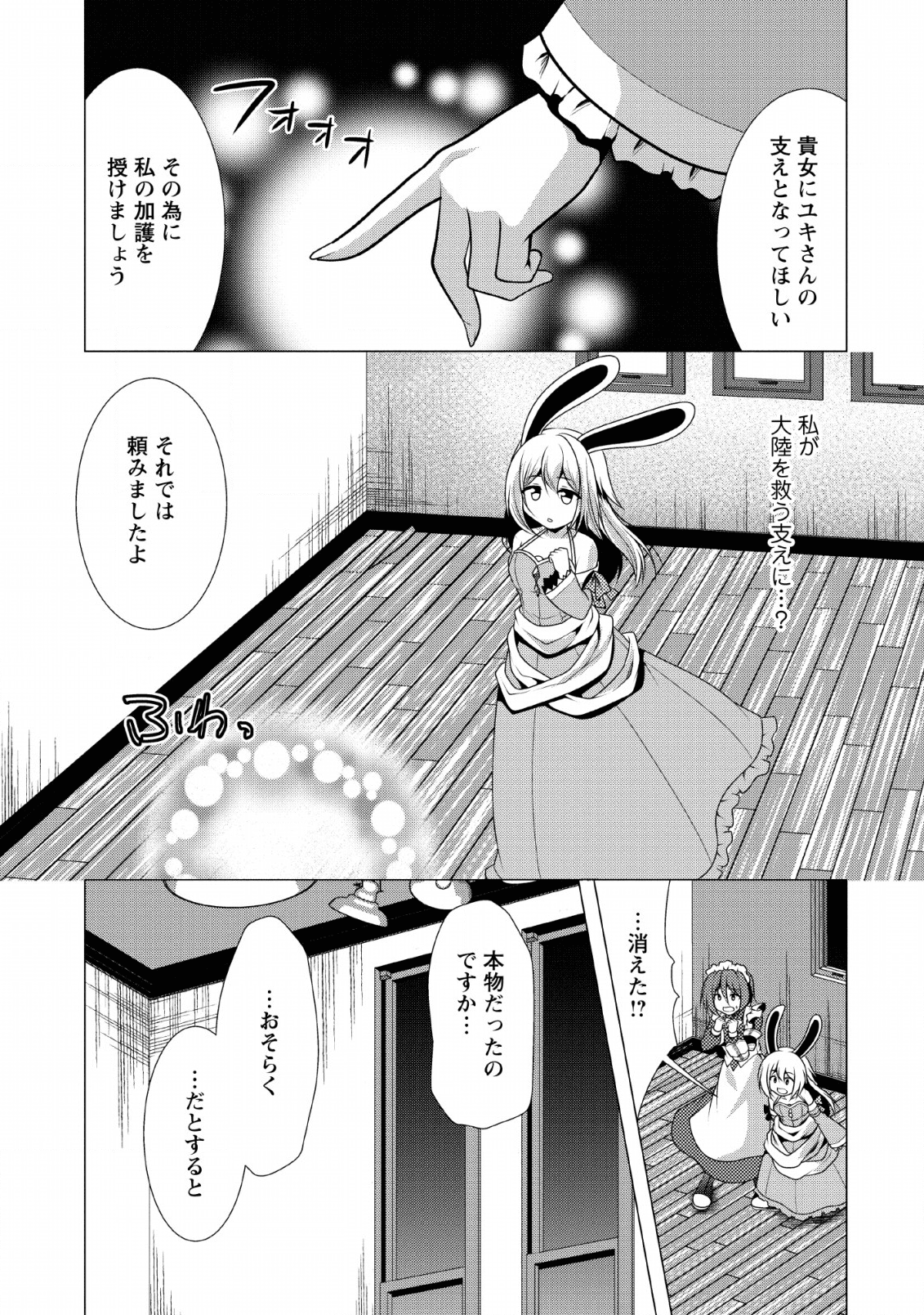 必勝ダンジョン運営方法 - 第24話 - Page 11