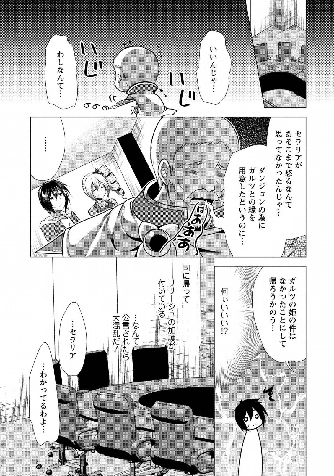 必勝ダンジョン運営方法 - 第24話 - Page 13