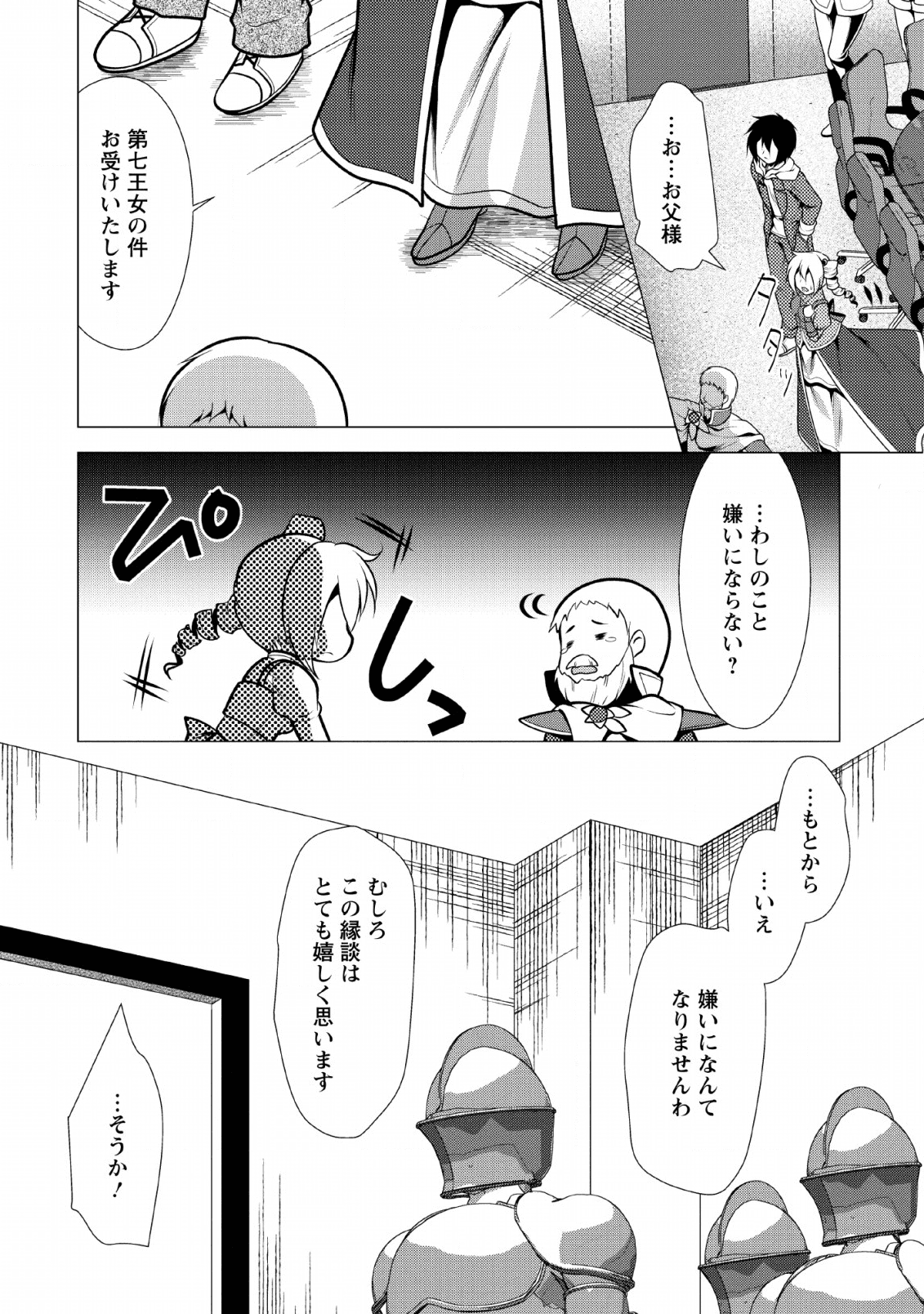 必勝ダンジョン運営方法 - 第24話 - Page 14