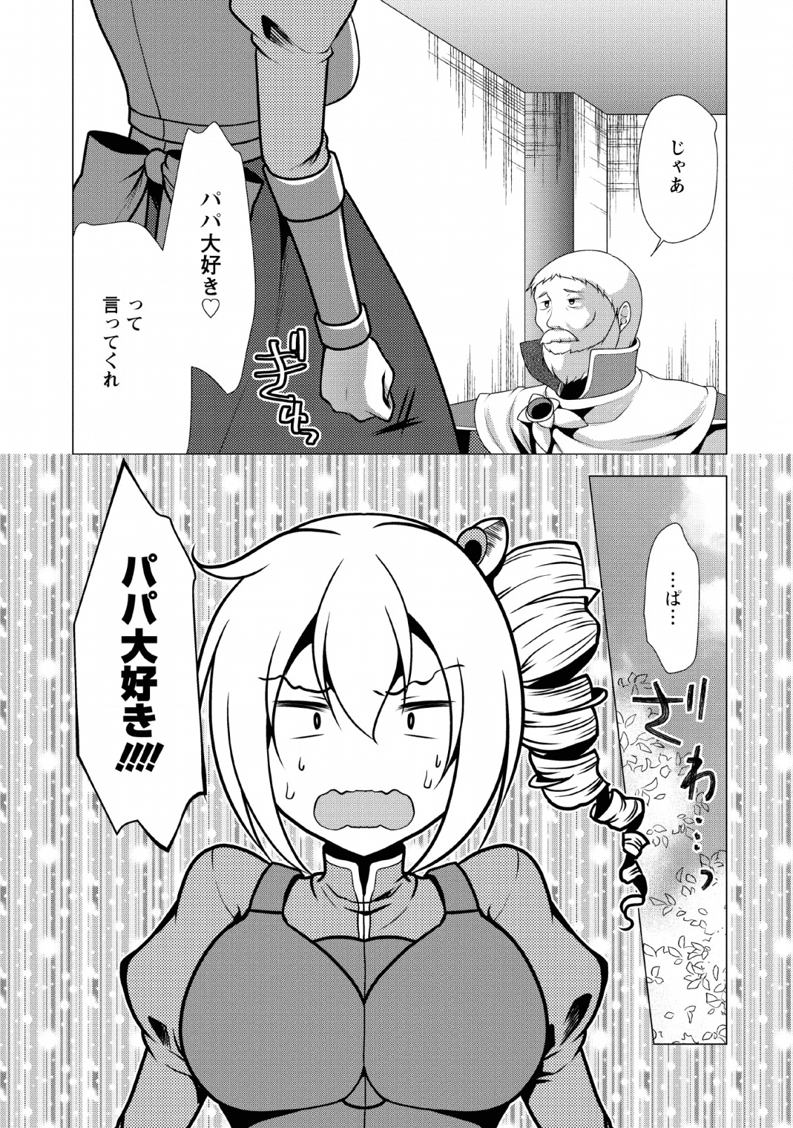 必勝ダンジョン運営方法 - 第24話 - Page 15