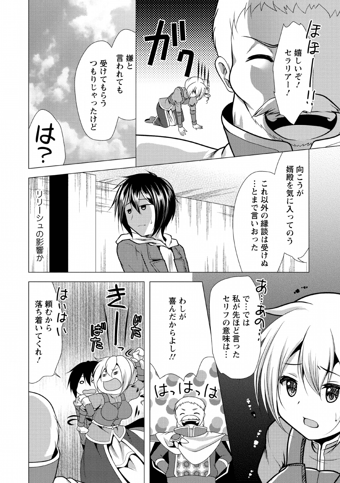 必勝ダンジョン運営方法 - 第24話 - Page 16