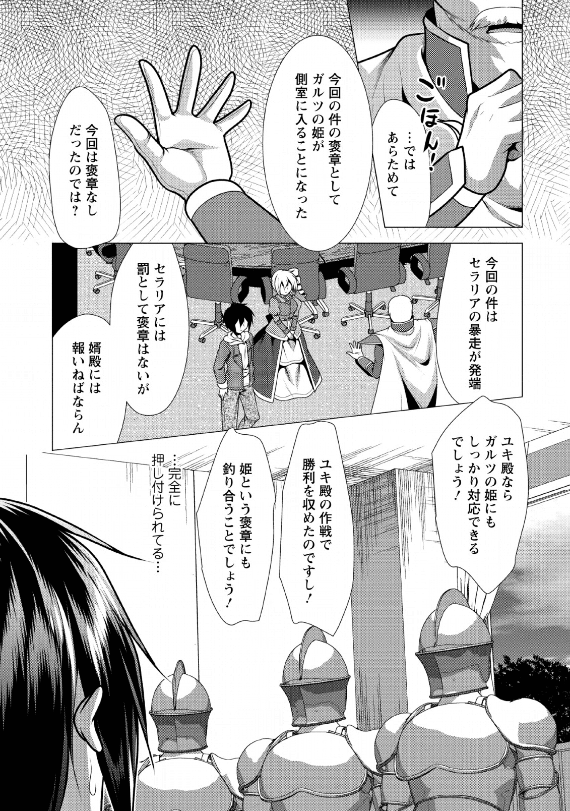 必勝ダンジョン運営方法 - 第24話 - Page 17