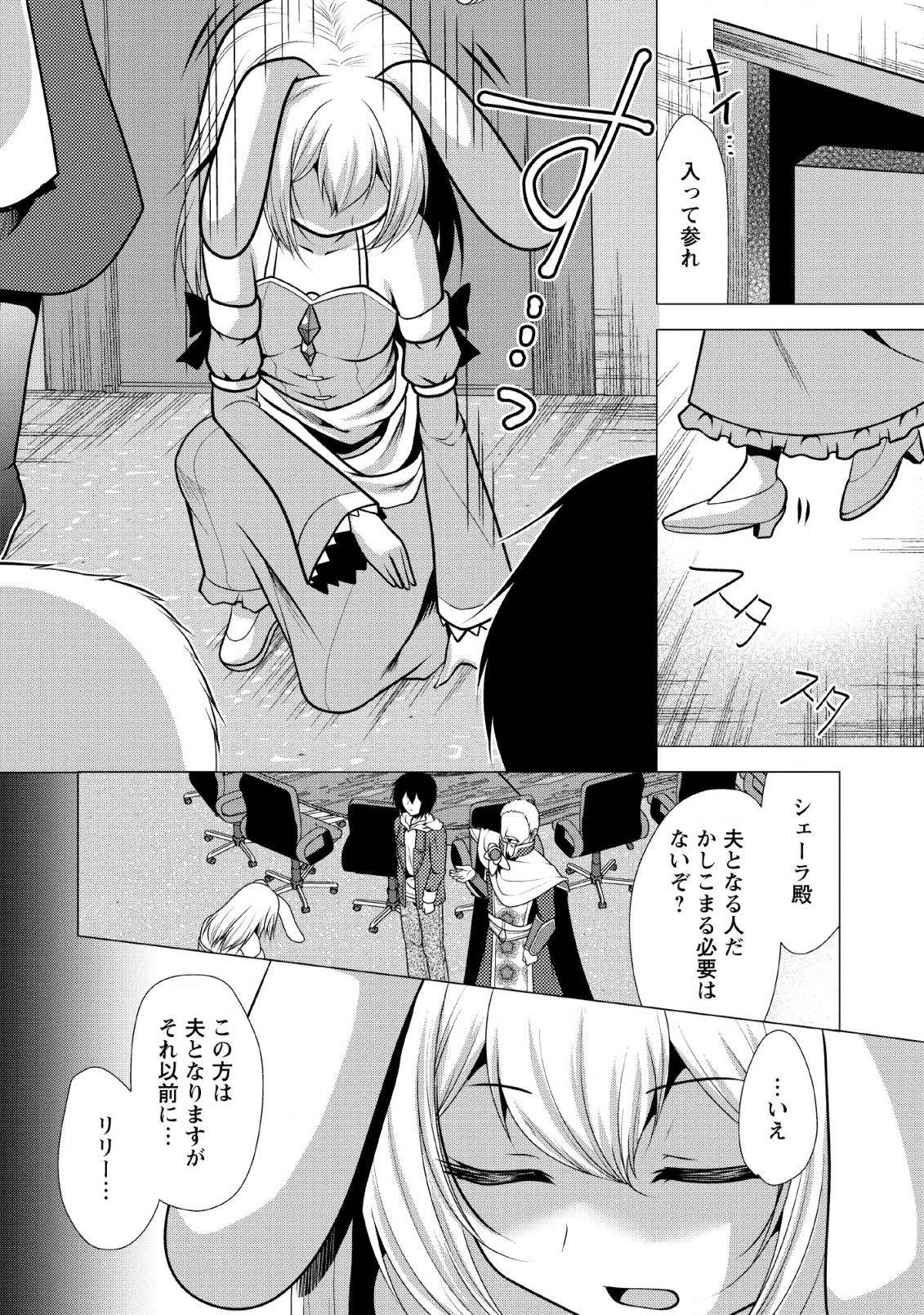 必勝ダンジョン運営方法 - 第24話 - Page 18