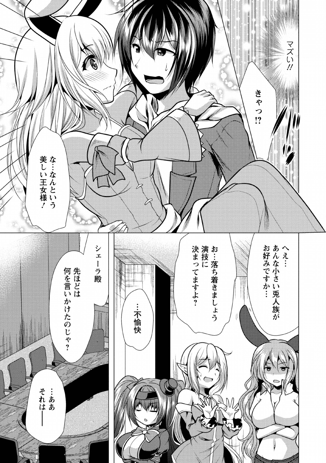 必勝ダンジョン運営方法 - 第24話 - Page 19