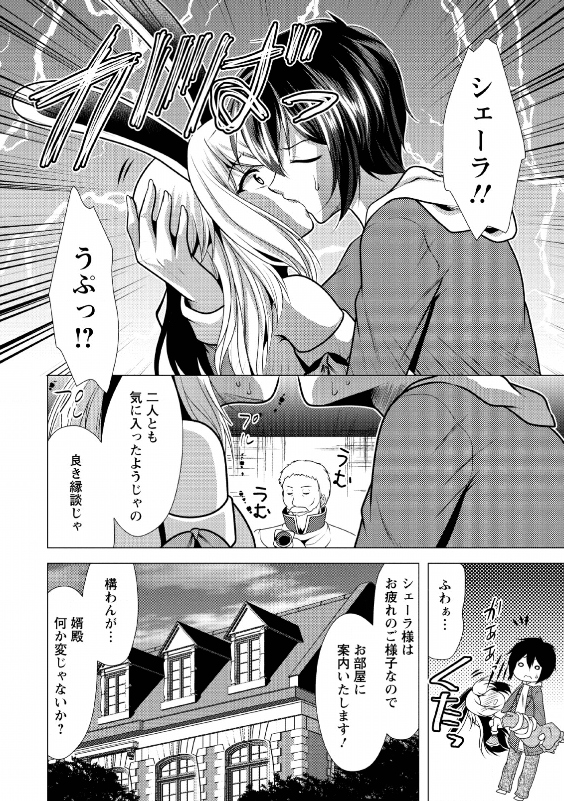 必勝ダンジョン運営方法 - 第24話 - Page 20