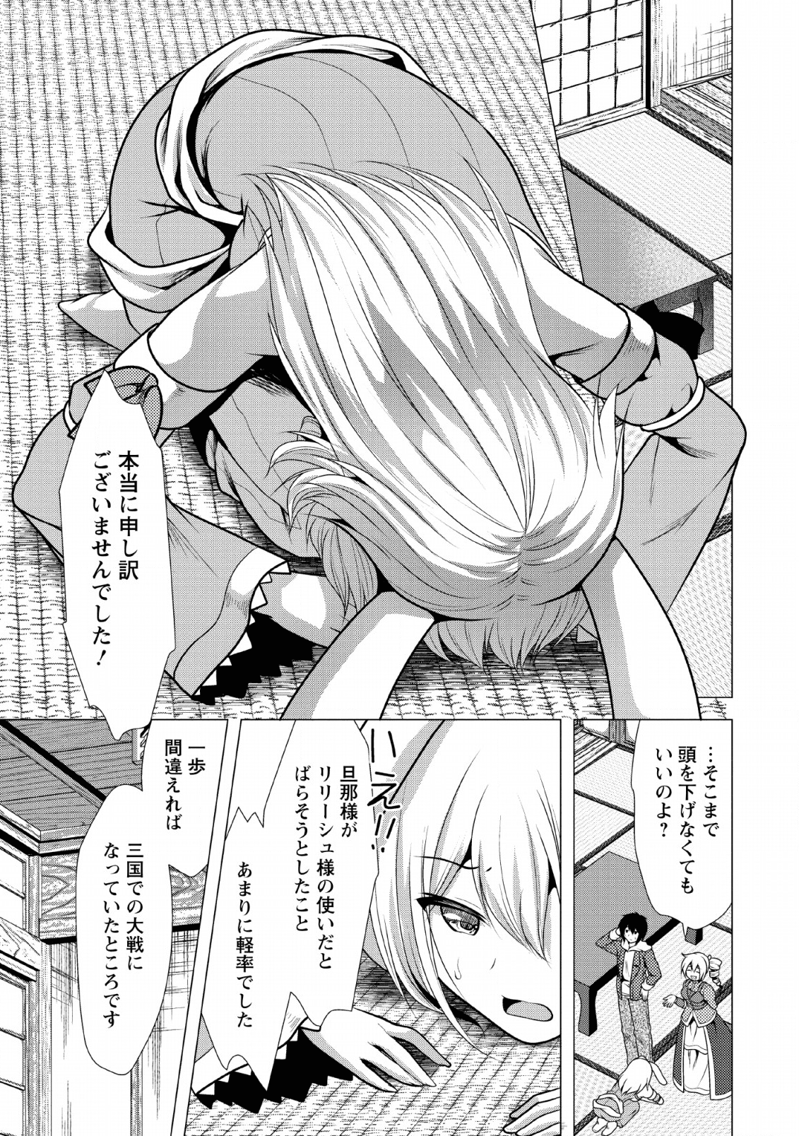 必勝ダンジョン運営方法 - 第24話 - Page 21