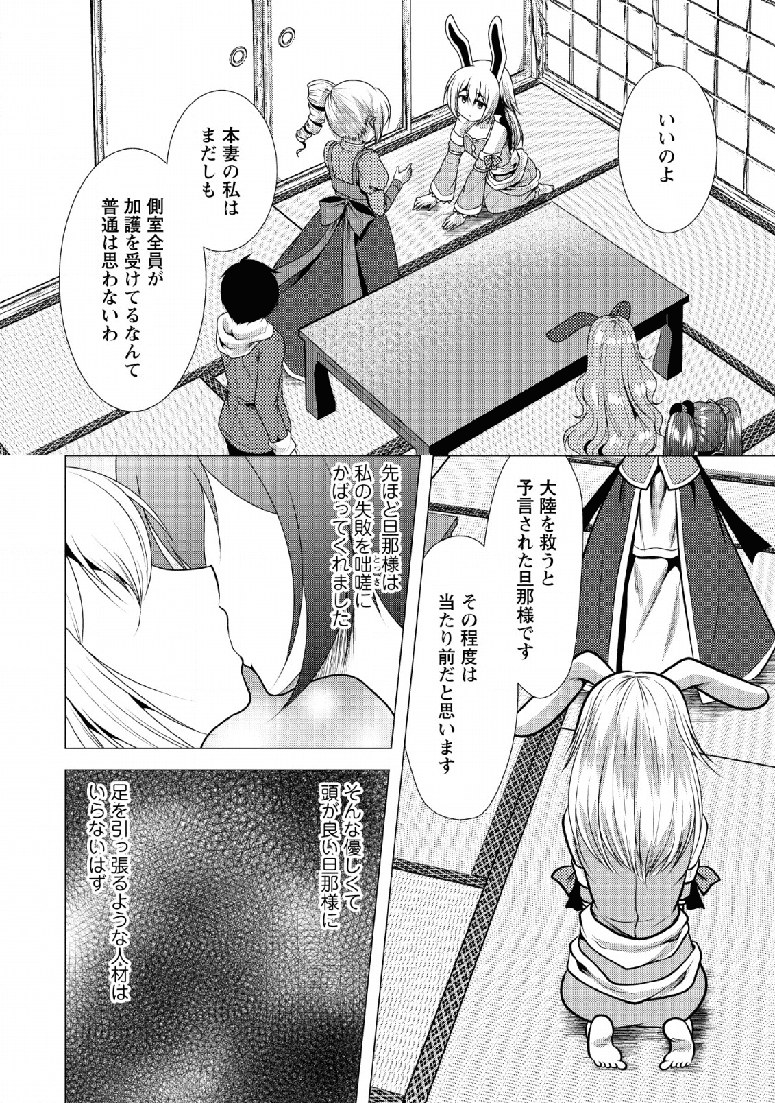 必勝ダンジョン運営方法 - 第24話 - Page 22