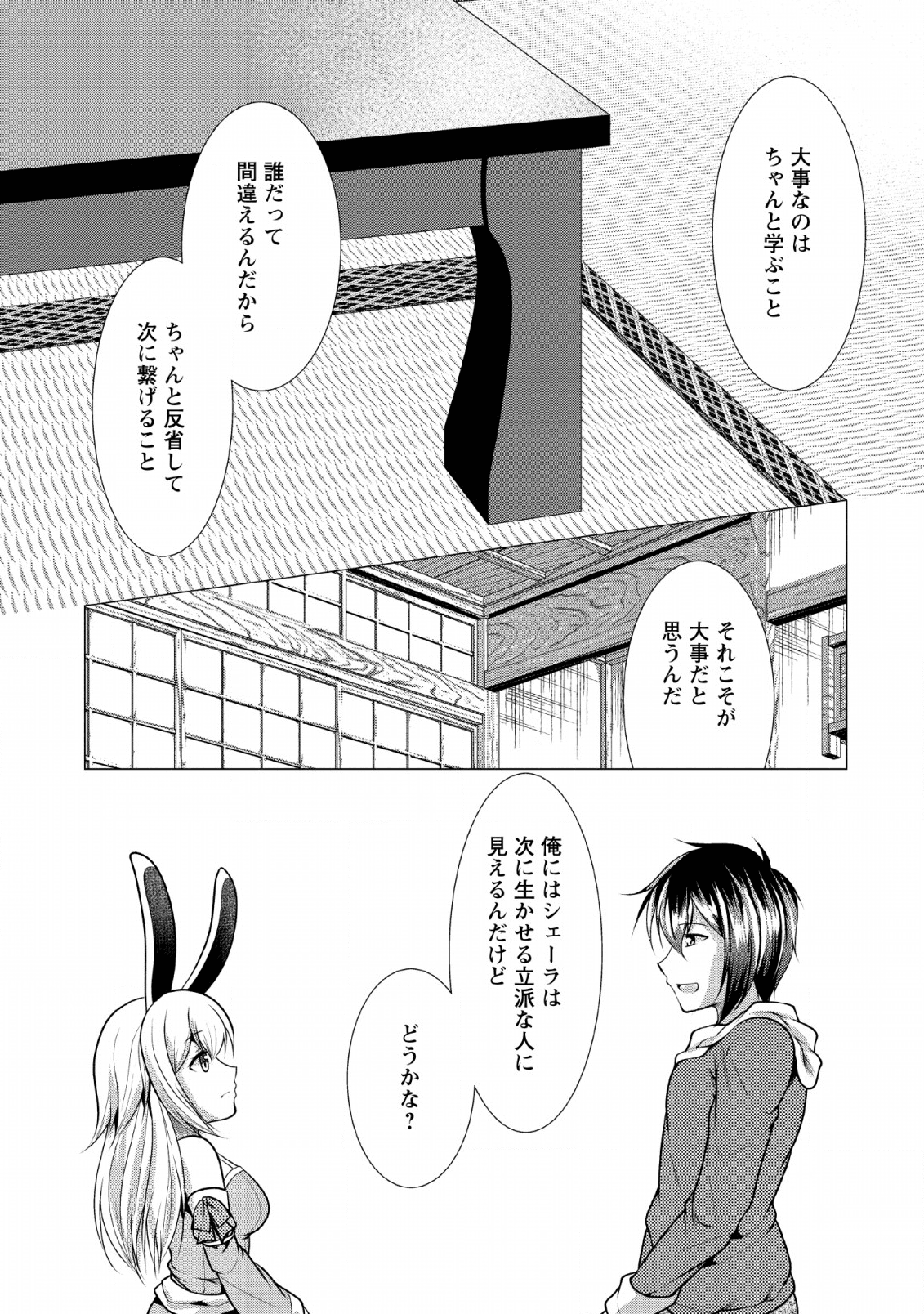 必勝ダンジョン運営方法 - 第24話 - Page 25