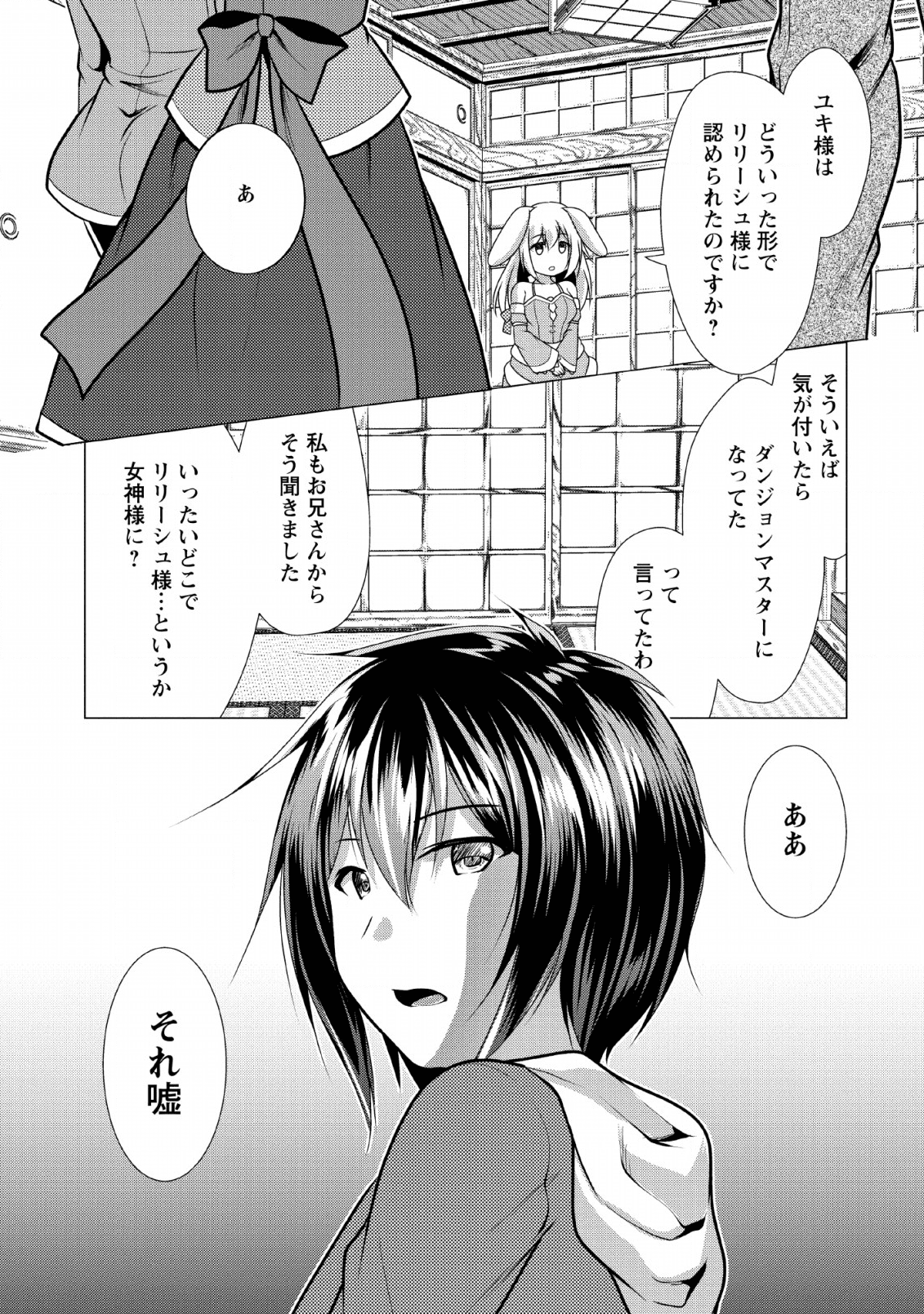 必勝ダンジョン運営方法 - 第24話 - Page 27