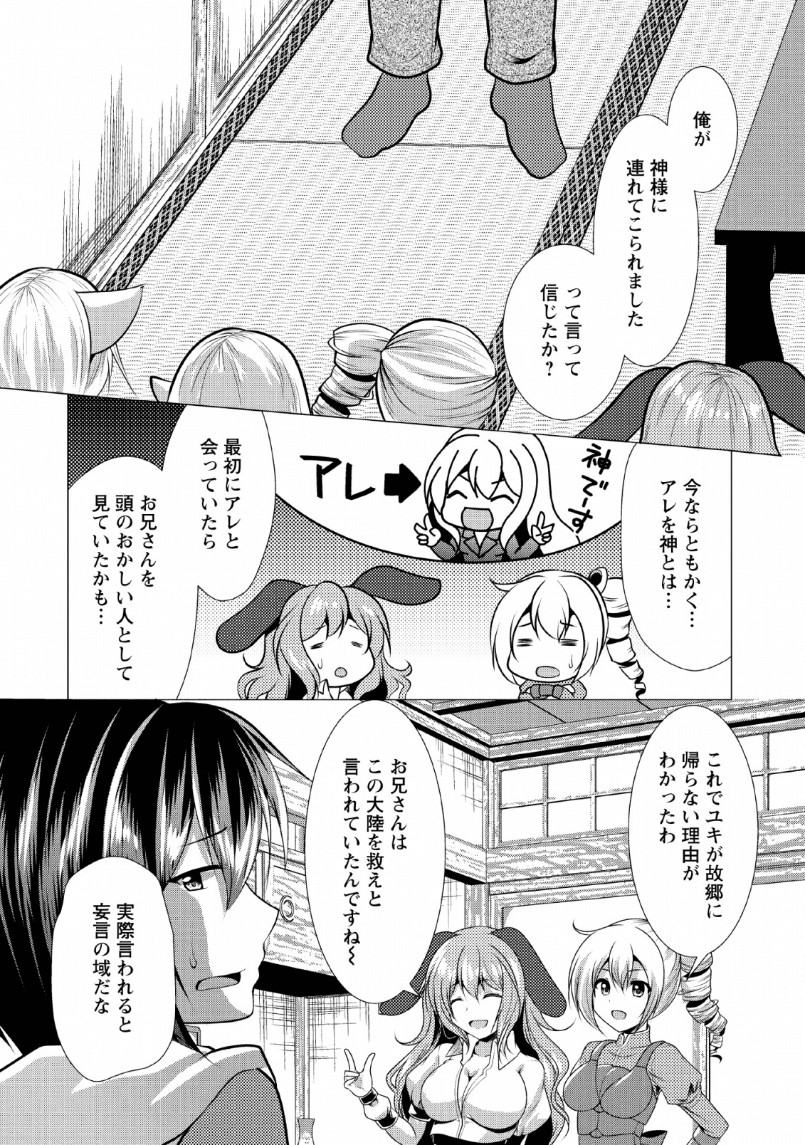 必勝ダンジョン運営方法 - 第24話 - Page 28