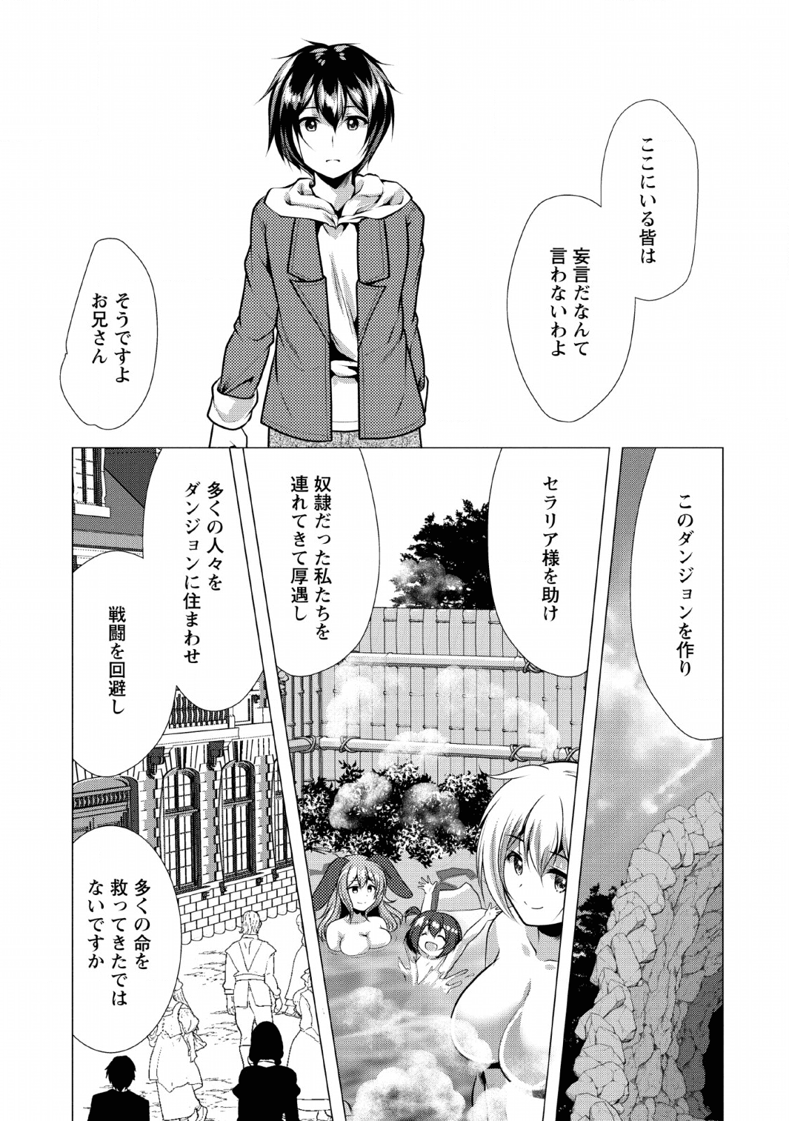 必勝ダンジョン運営方法 - 第24話 - Page 29