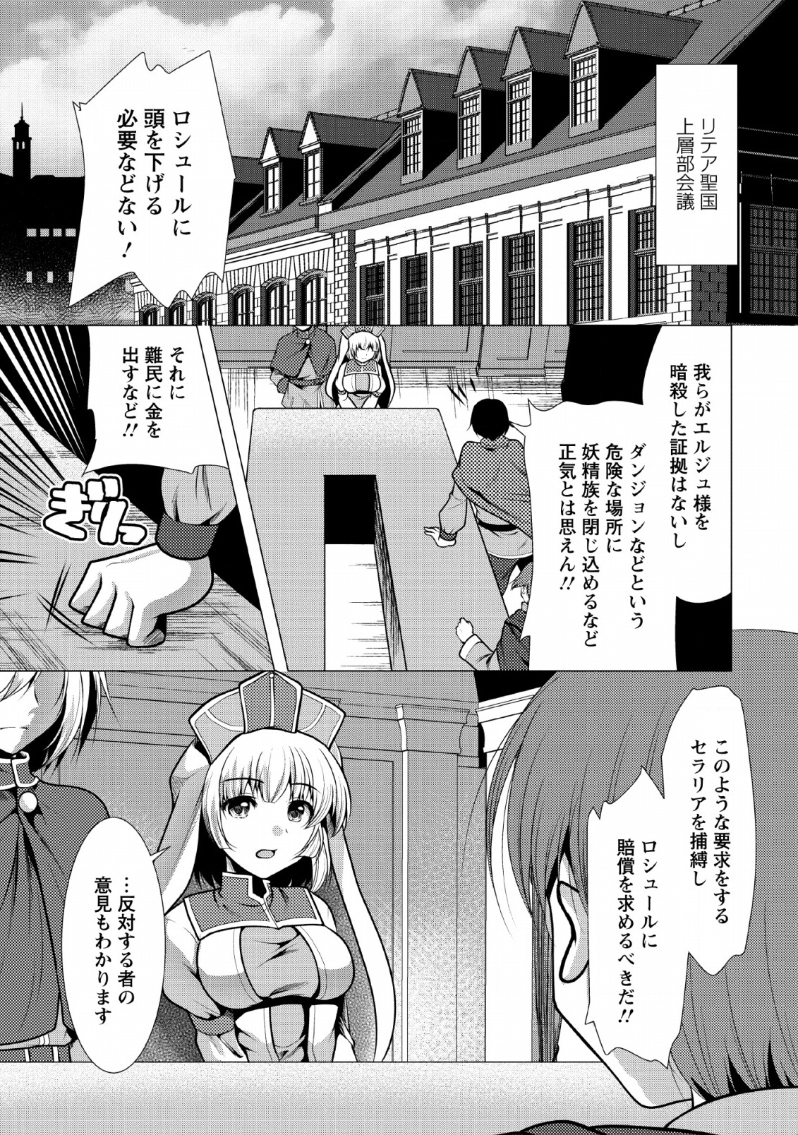 必勝ダンジョン運営方法 - 第19話 - Page 1