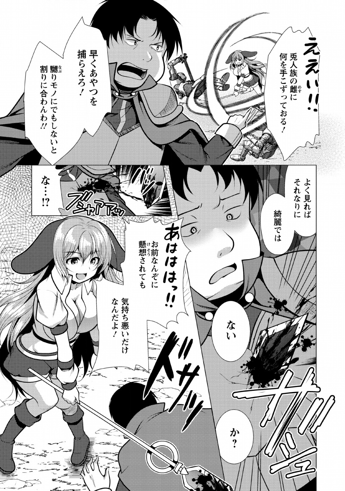 必勝ダンジョン運営方法 - 第19話 - Page 25