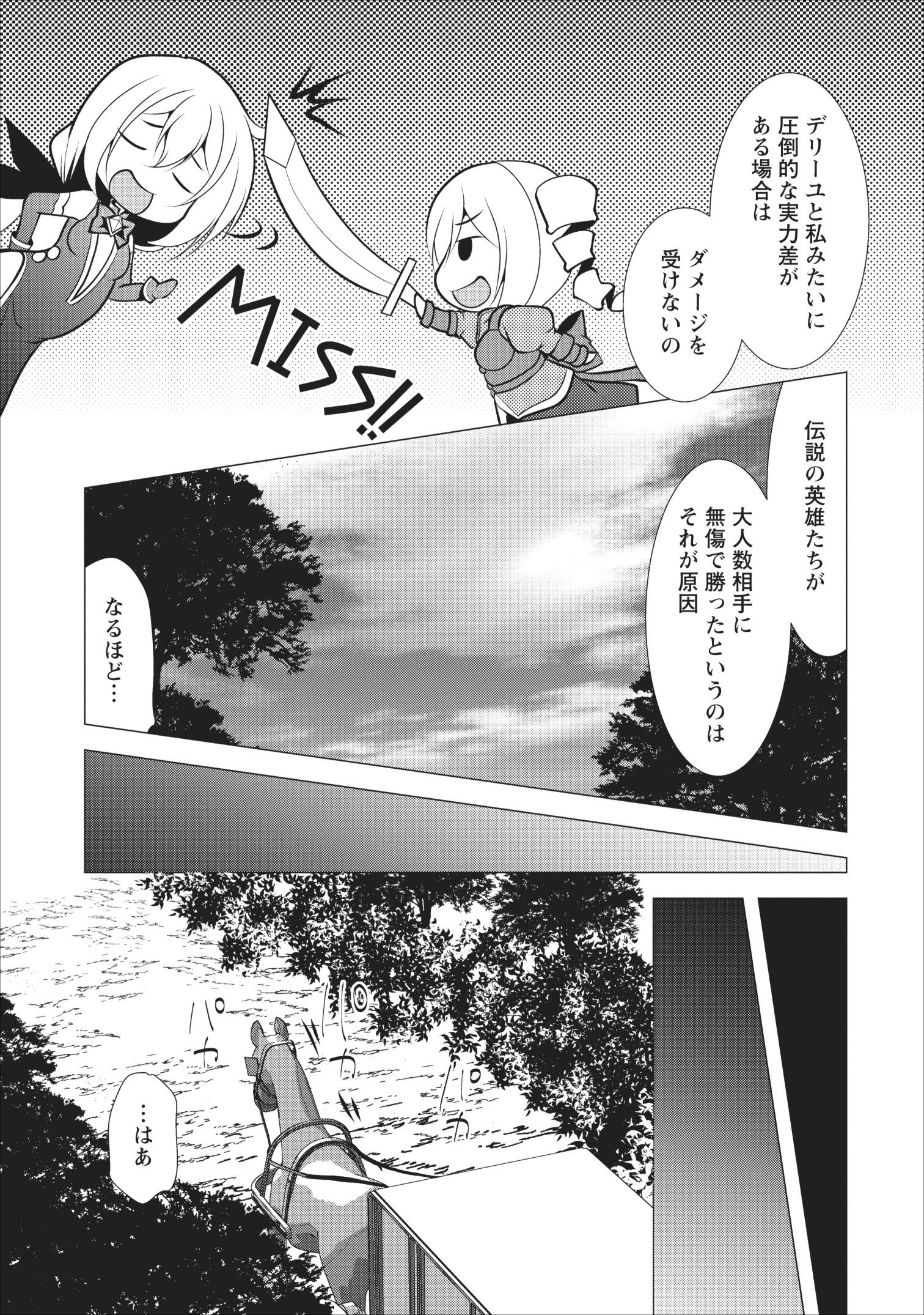 必勝ダンジョン運営方法 - 第17話 - Page 15