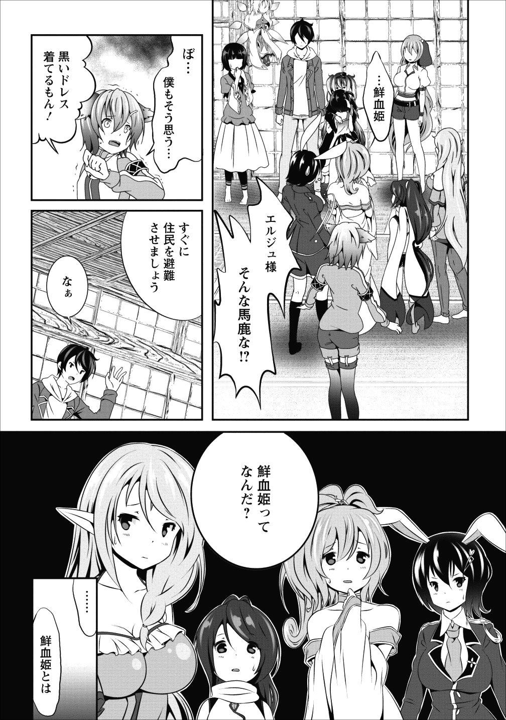 必勝ダンジョン運営方法 - 第14話 - Page 1