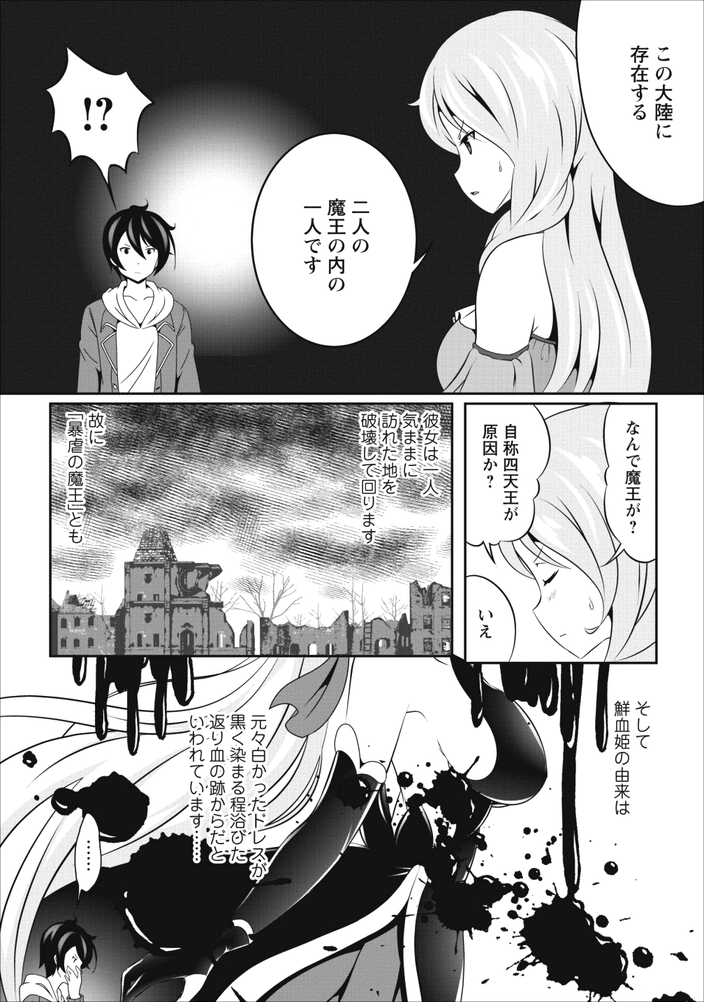 必勝ダンジョン運営方法 - 第14話 - Page 2