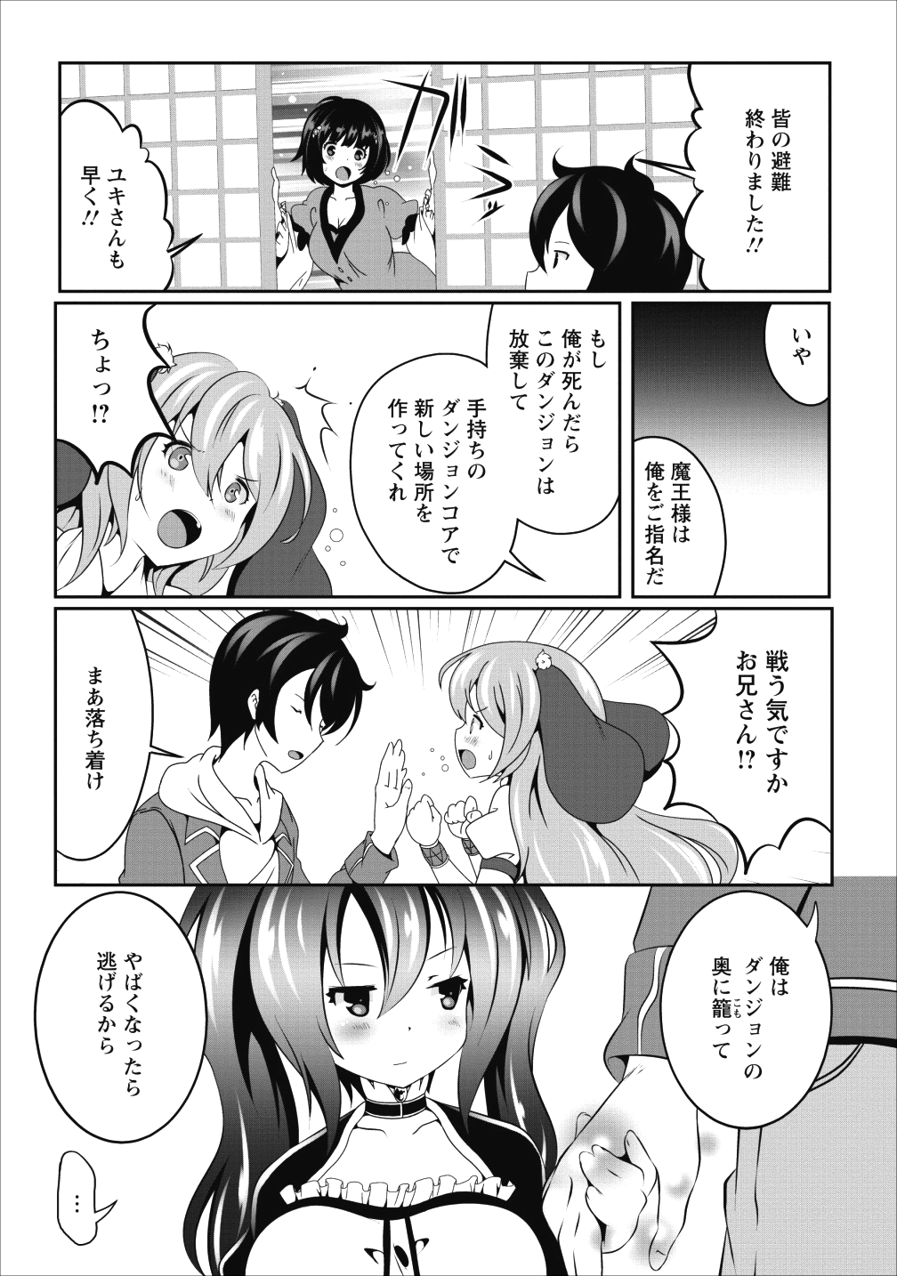 必勝ダンジョン運営方法 - 第14話 - Page 3