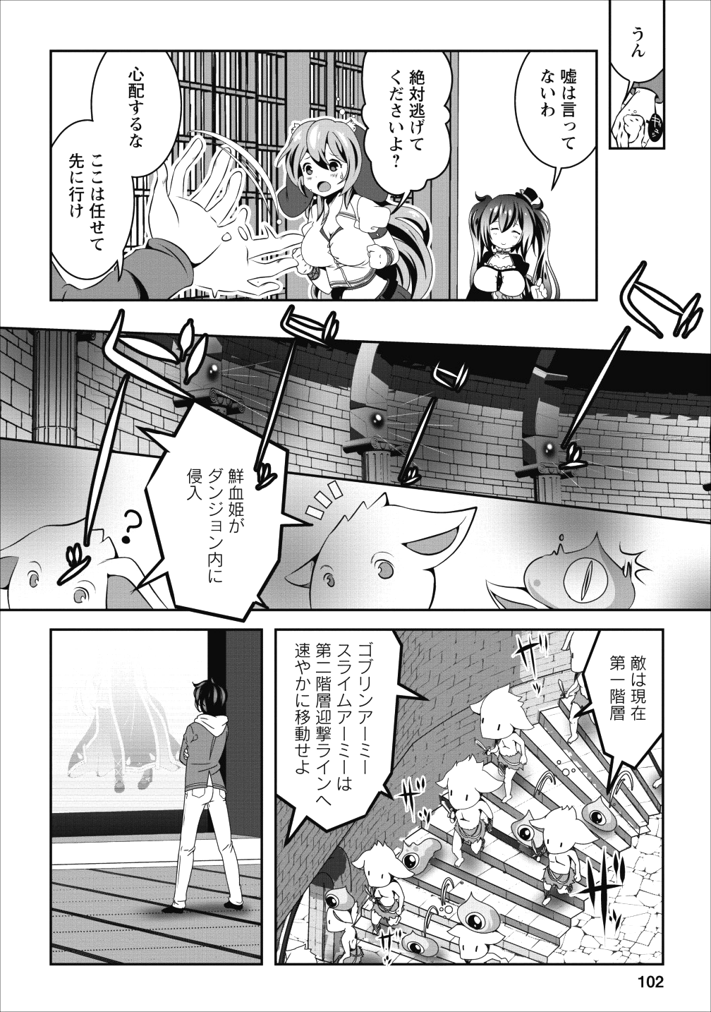 必勝ダンジョン運営方法 - 第14話 - Page 4