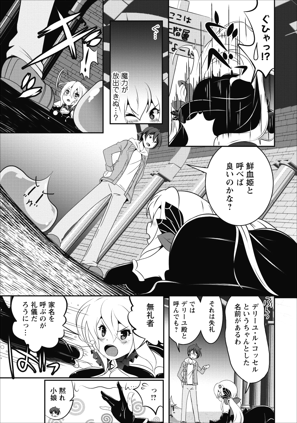 必勝ダンジョン運営方法 - 第14話 - Page 7