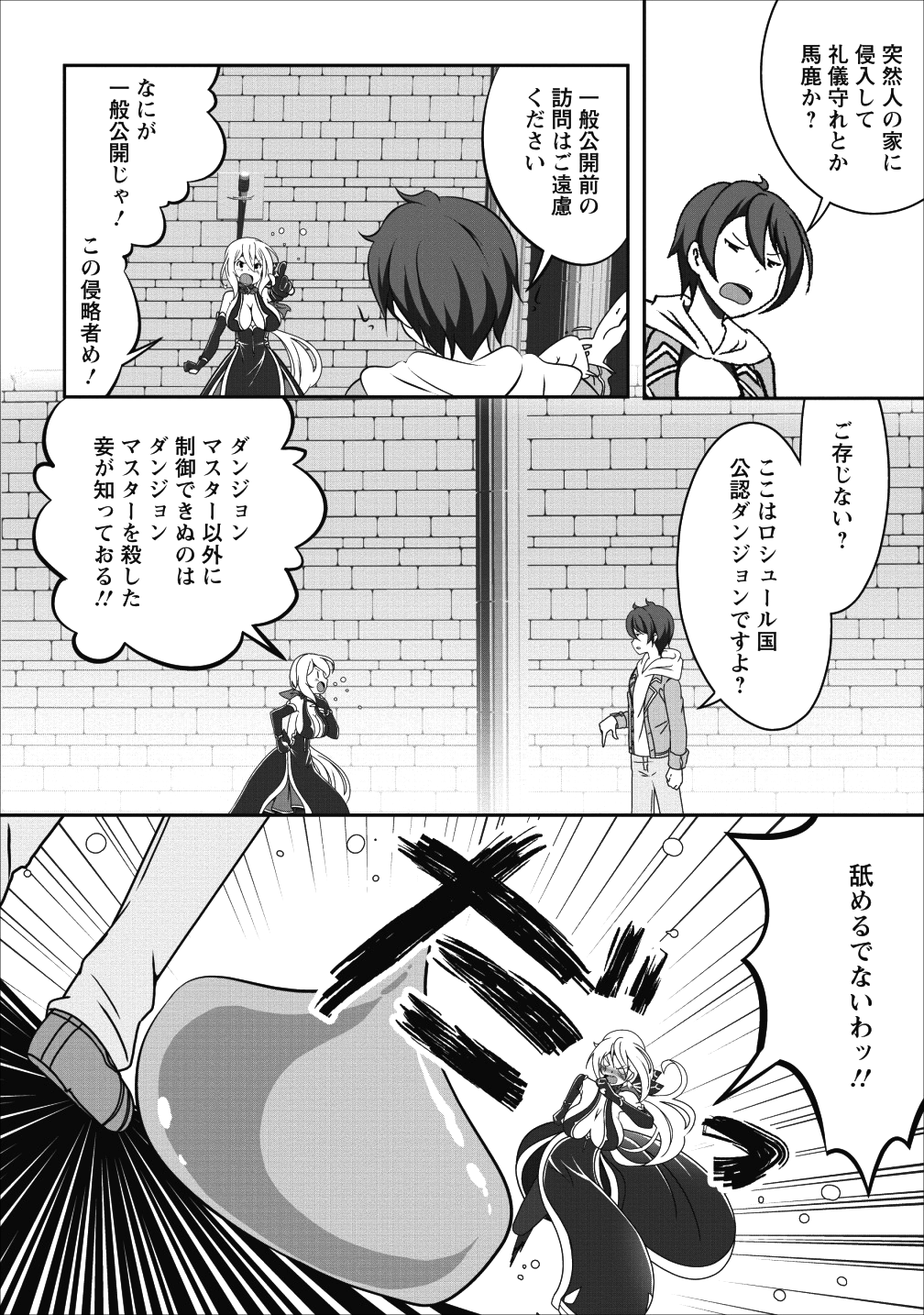 必勝ダンジョン運営方法 - 第14話 - Page 8