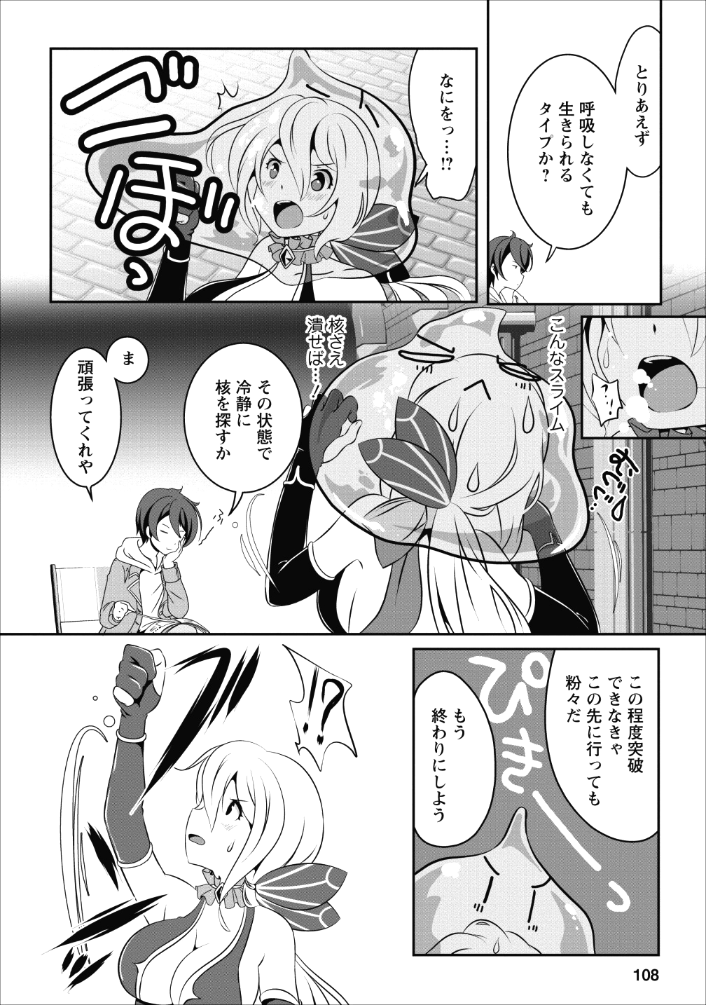 必勝ダンジョン運営方法 - 第14話 - Page 10