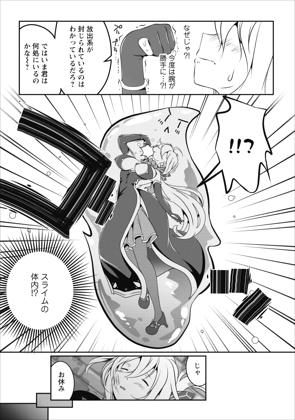 必勝ダンジョン運営方法 - 第14話 - Page 11