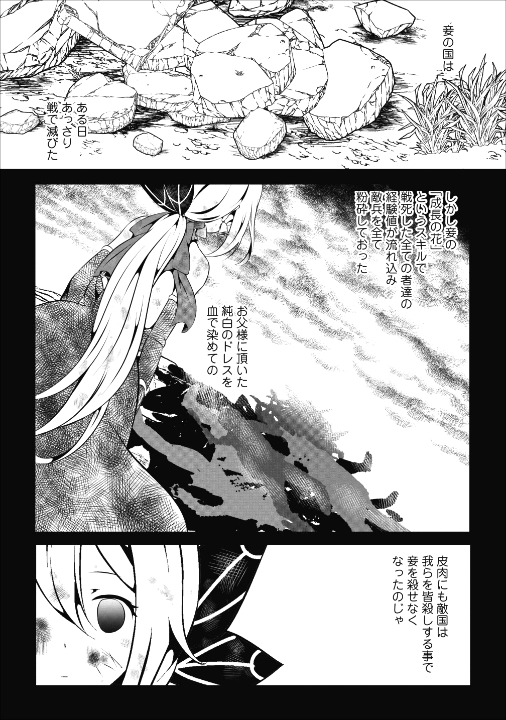 必勝ダンジョン運営方法 - 第14話 - Page 12