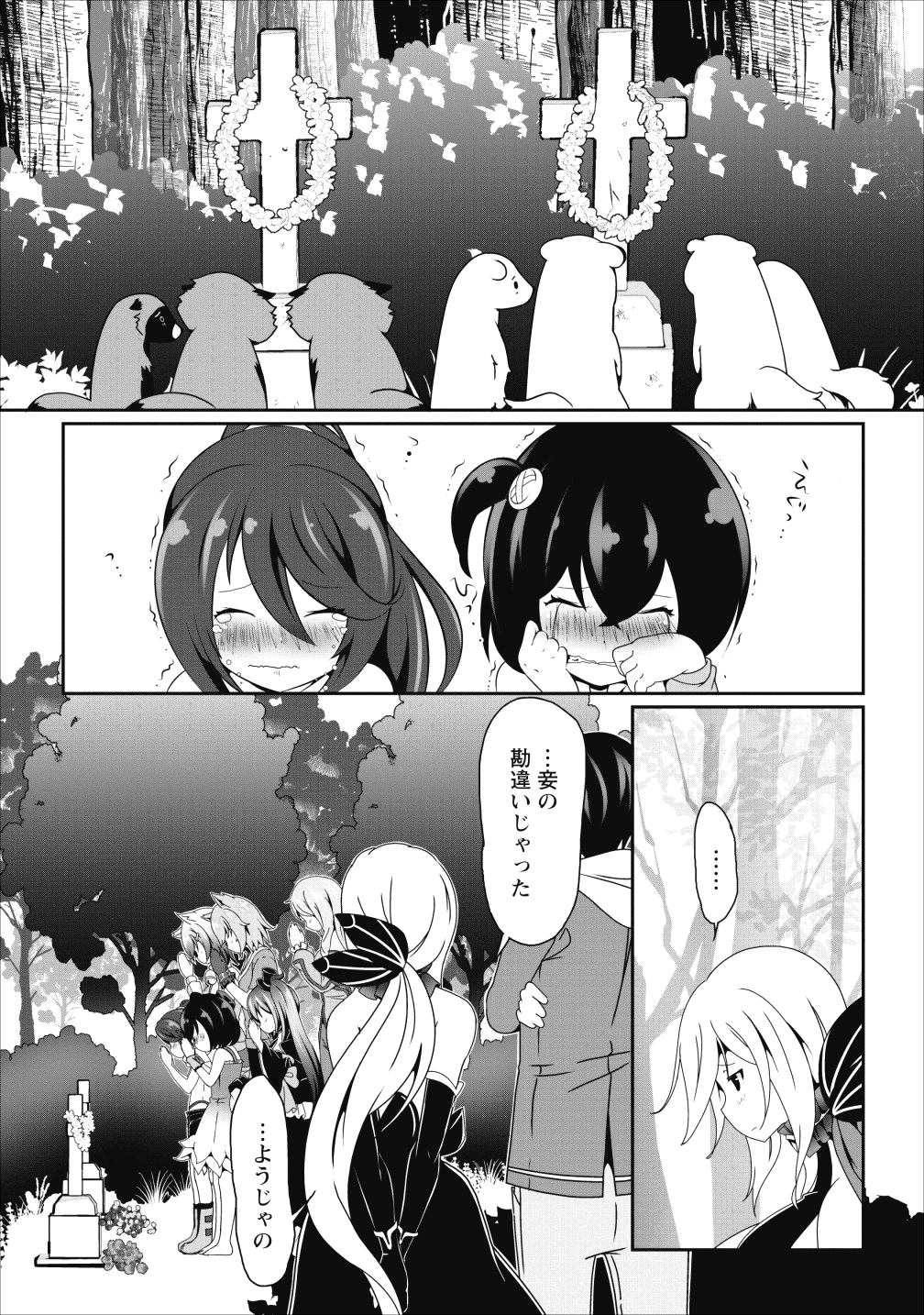 必勝ダンジョン運営方法 - 第14話 - Page 14