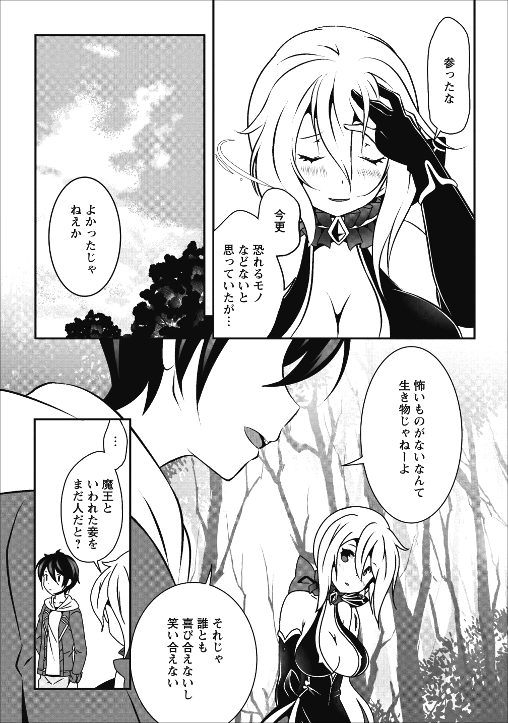 必勝ダンジョン運営方法 - 第14話 - Page 16