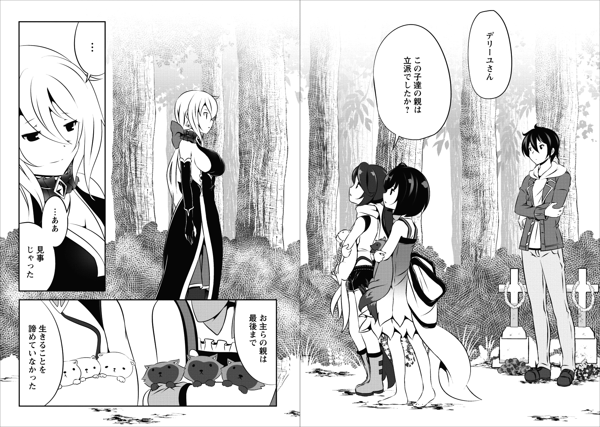 必勝ダンジョン運営方法 - 第14話 - Page 18