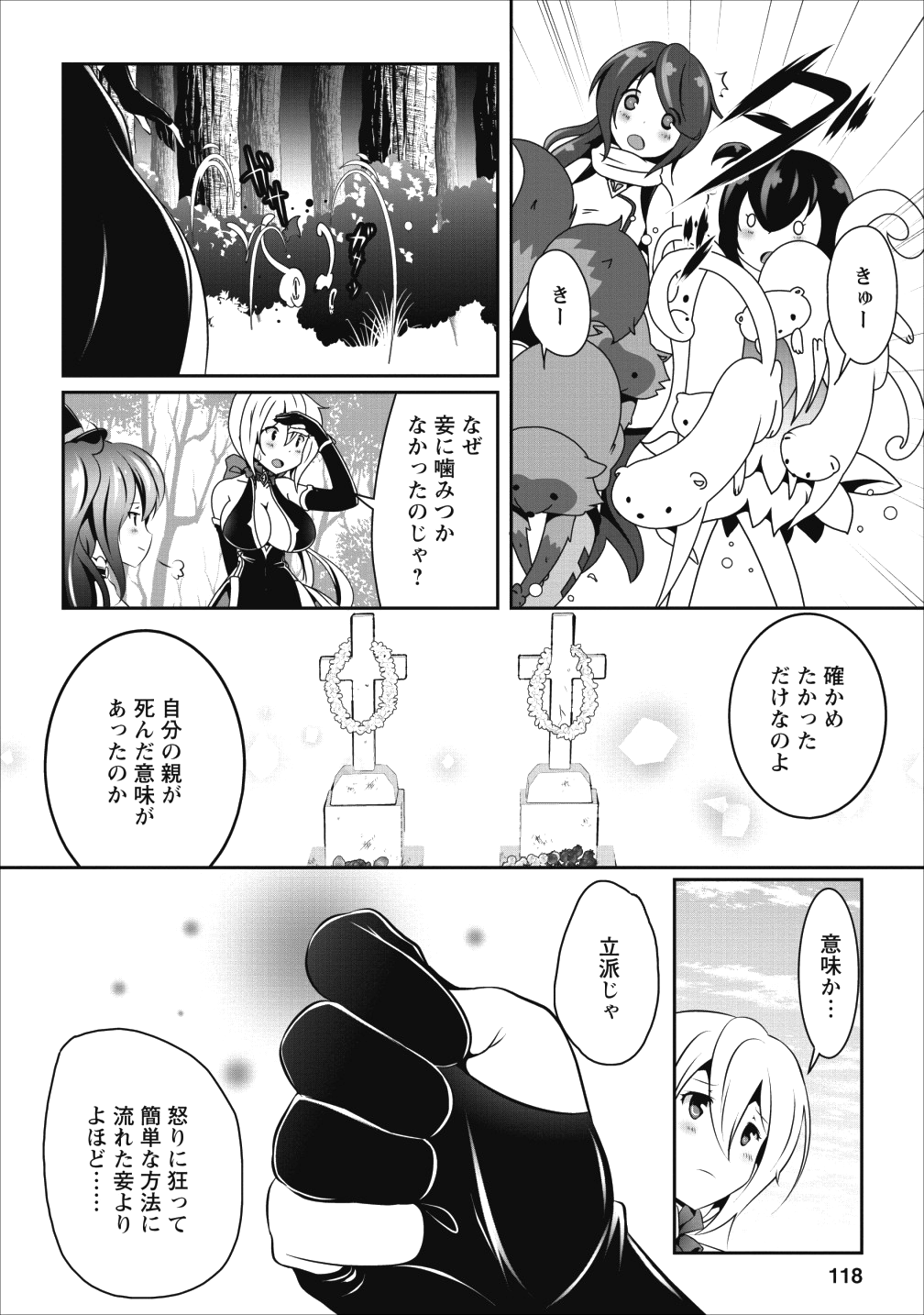 必勝ダンジョン運営方法 - 第14話 - Page 19