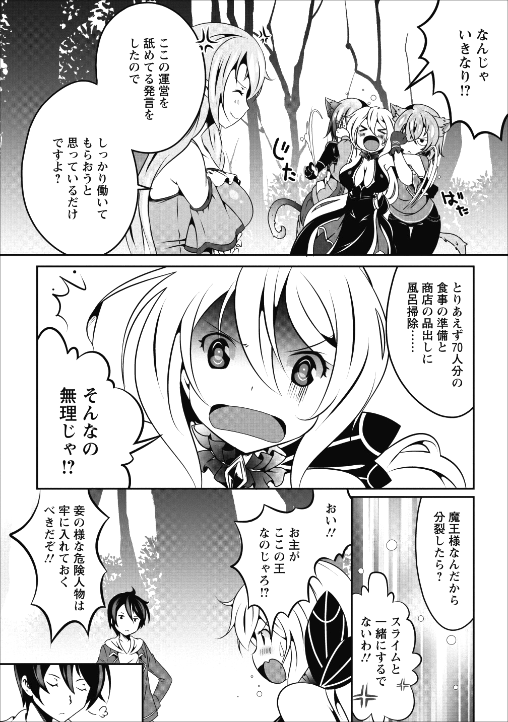 必勝ダンジョン運営方法 - 第14話 - Page 21