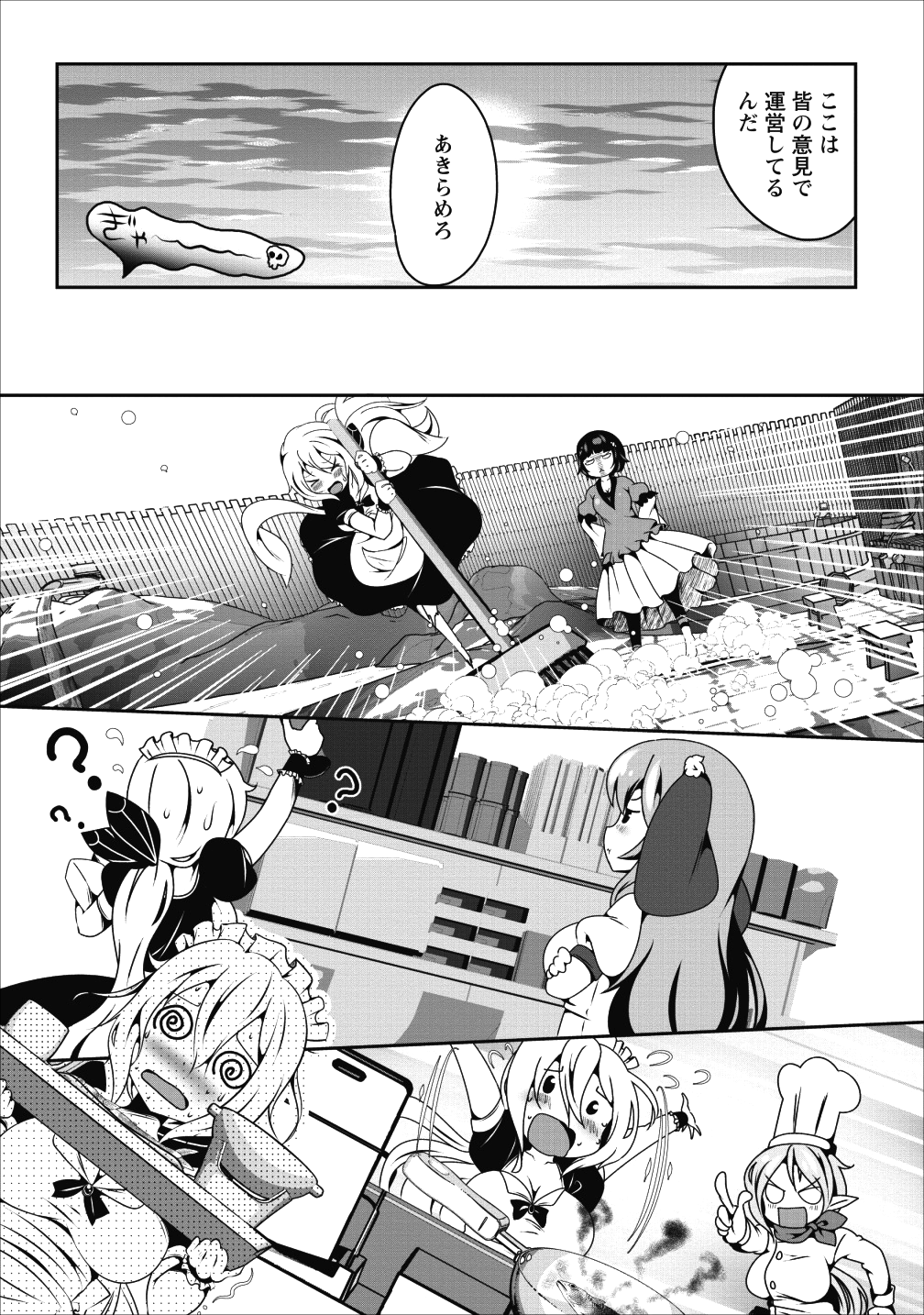 必勝ダンジョン運営方法 - 第14話 - Page 22